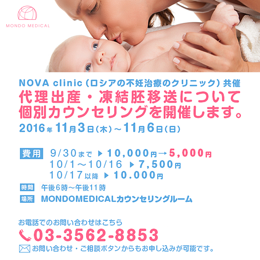 個別カウンセリングのお知らせ 卵子提供 代理出産エージェントのモンドメディカル Mondo Medical